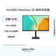 華為MateView SE 27英寸電腦顯示器2K分辨率100Hz高刷/IPS全面屏/300nit高亮度旋轉升降壁掛