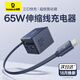 倍思【國(guó)家3C認(rèn)證】65W伸縮線充電器多口氮化鎵快充自帶線充電器適用iPhone16/15MacbookPro筆記本電腦 【65W氮化鎵】2C+U 伸縮線充電器-黑色