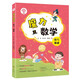魔力數(shù)學(xué).符號 數(shù)感