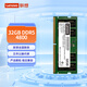聯(lián)想（Lenovo）32GB DDR5 4800 筆記本內(nèi)存條 助力AI 適配黑神話悟空