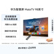 華為智慧屏 MateTV 98英寸 旗艦手機級性能 靈犀創(chuàng)新交互 超高清 投屏智能平板電視機