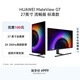 華為MateView GT 27英寸顯示器 2K/200Hz/DP/HDMI/P3廣色域/旋轉升降壁掛/硬件低藍光 星空黑 新品