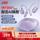 JVC【99周年紀念款】HJ-ME20A 敲擊控制耳掛式藍牙耳機 無線開放運動跑步通話降噪超長續航 云夢紫