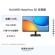 華為MateView SE 27英寸 高清 IPS全面屏 100Hz高刷 電腦辦公顯示器 萊茵護眼 標準版