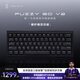 ATK【七夕禮物】梵塔FUZZY60/63V2磁軸鍵盤 電競游戲客制化機械鍵盤 FUZZY60V2標準版 黑冰 碳定版