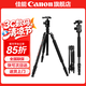 佳能精選配件相機三腳架 佳能r50 r10 r100 r7 r8 r5 r6 g7x3數碼 微單反相機支架 攝影直播三角架 精選專業級鋁合金三腳架【伸展高至164cm】