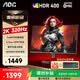 AOC 24.5英寸2K 320Hz電競顯示器Fast IPS HDR400 0.3MS響應硬件低藍光游戲顯示屏Q25G40SE 【FPS滿血Pro】 2K 320HZ Q25G40SE