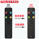TCL官方正品TCL樂華液晶電視機RC801D 801C 801S 601小助手RC260 200 07 71S 520語音萬能通用遙控器 【原裝】RC801D（發新RC802D）語音款