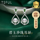 Tsful925銀天然淡水珍珠耳釘女長款耳墜優(yōu)雅氣質(zhì)高檔生日禮物送媽媽 碧玉珍珠耳環(huán)（天然淡水珍珠）