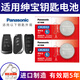 松下（Panasonic）原裝CR2032汽車遙控器鑰匙電池適用于北汽紳寶x25 x35 x55 x65 d50 d70 d80 CR2032【2粒裝】