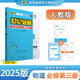 世紀(jì)金榜 高中物理必修第三冊(cè) 2025版高中全程學(xué)習(xí)方略 新教材高二物理教材全解課本同步訓(xùn)練解讀人教版 必修第三冊(cè)、人教版