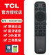 TCL官方正品TCL樂華液晶電視機RC801D 801C 801S 601小助手RC260 200 07 71S 520語音萬能通用遙控器 【原裝】RC802 FCB1（語音款）