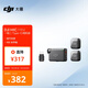 大疆 DJI Mic Mini 迷你無線高品音質(zhì)降噪領(lǐng)夾麥克風(fēng)【安卓+蘋果15/16/17系列+相機(jī)】相機(jī)版 一拖二