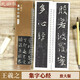 王羲之集字心經(jīng) 近距離臨摹字帖練字卡 1冊全文放大本 王羲之行書(shū)書(shū)法初學(xué)入門(mén)毛筆練字帖 弘蘊軒
