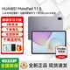 華為平板電腦MatePad 11.5 2026款高刷護眼全面屏學習平板 8+128GB WIFI 深空灰 官方標配+禮品【曬單送禮】