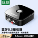 綠聯AUX無線車載藍牙接收器適配器免驅5.3版 3.5mm+2RCA轉手機電腦耳機音箱響音頻電視功放 30445