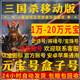 三國殺移動版800-1000盒子號元寶號開局自抽初始游卡官服賬號謀諸葛神趙云星曹髦神魯肅 18萬元寶+500盒子+4萬銀幣+天宮甲令福袋