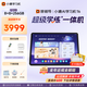 小猿猿輔導(dǎo)AI學(xué)習(xí)機(jī)T6【暑期伴學(xué) 7天免費(fèi)用】超級(jí)學(xué)練一體機(jī) 猿輔導(dǎo)體系課 學(xué)生平板電腦 8+256G