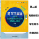 新生代英語 第二版 高級(jí)教程1 學(xué)生用書 封底含U校園數(shù)字課程激活碼 顧曰國 高小姣 孔慶榮 外研社 新生代英語高級(jí)教程1第二版 學(xué)生用書  9787521331967