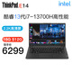 ThinkPad E14 14代core-220H可選 ultra可選 揚天V14可選 14英寸高性能 編程設計 聯想筆記本電腦 i7-13700H 16G 512G固態 標配