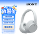 索尼（SONY）WH-CH720N 藍牙/無線耳機 降噪耳機 藍牙耳機 長續航耳機 電腦筆記本網課游戲禮物送男女友學生 白色
