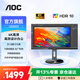 AOC 31.5英寸4K顯示器高清 廣色域微邊框 辦公設計 低藍光臺式電腦大屏幕PS4家用顯示屏 4K/低藍光/升降旋轉 U32N10