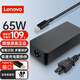 聯想（Lenovo）原裝筆記本電腦充電器 65W快充Type-c電源適配器 Thinkpad電腦充電器X1 T14 T490充電線20V 3.25A 