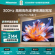 海信電視E3S Pro 75吋 96%色域高刷  杜比全景聲U+超畫質引擎Pro 無頻閃低藍光E3NHPro升級能效補貼