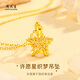 周大生（CHOW TAI SENG）爆閃方糖星星黃金項鏈鏤空足金吊墜七夕節禮物送女友老婆生日禮物