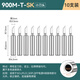 邦遠(yuǎn)（BYA）恒溫烙鐵頭936焊臺(tái)900M通用型環(huán)保內(nèi)熱電烙鐵咀刀型馬蹄頭10支裝 小刀頭900M-T-SK(10支裝)