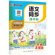 【2026開學最新版】三年級上冊語文同步練字帖人教版 小學生每日一練硬筆生字描紅本 視頻直播跟練 附贈聽寫默寫本