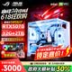 華碩（ASUS）ROG全家桶英特爾酷睿14代i5/i7組裝臺式機電腦主機5060ti獨顯游戲電競商用辦公設計水冷整機全套 二：酷睿i7丨3050獨顯丨16G丨M.2固態 華碩單主機【贈六年質保】