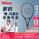威爾勝（Wilson）新款費(fèi)德勒同款RF 01系列全碳素一體專業(yè)單人網(wǎng)球拍RF ONE球拍 【小黑拍/300g】可選彩色線定制 WR151411U2 2號柄