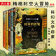 梅格時(shí)空大冒險 盒裝全5冊時(shí)間的折皺 456年級中小學(xué)生課外閱讀 7-14歲外國兒童文學(xué)科幻小說(shuō)經(jīng)典