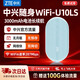 中興【熱銷300萬】U10LS隨身wifi6免插卡無線網卡高速支持2026款5G/4G便攜路由器移動聯通全國通用 頂配款【升級3000毫】安續航WiFi6-綠色 中興官方送100G-網速穩定不虛標-三