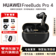 華為FreeBuds Pro 4真無(wú)線藍(lán)牙耳機(jī)悅彰同聲翻譯耳機(jī)入耳式主動(dòng)降噪跑步運(yùn)動(dòng)游戲低延遲適用mate80pro 曜石黑 丨咨詢送耳機(jī)保護(hù)套 【京東官方旗艦店】