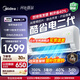 美的（Midea）空調(diào)掛機(jī) 酷省電二代pro 店長(zhǎng)推薦大1.5匹Ultra新一級(jí)能效全直流變頻節(jié)能防直吹以舊換新 國(guó)家補(bǔ)貼 酷省電 大1匹 二代制冷省電40% 26年新款