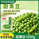京鮮生速凍甜青豆粒1000g 冷凍蔬菜沙拉半加工蔬菜小豌豆代餐健康輕食