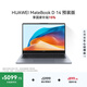 華為MateBook D 14 V20 店鋪預(yù)裝Windows版 國(guó)家補(bǔ)貼 輕薄辦公筆記本電腦 13代酷睿i5 16G 1T 深空灰
