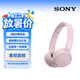 索尼（SONY）WH-CH520頭戴式藍牙耳機  音樂藍牙耳機  手機電腦筆記本網課游戲適用耳麥 禮物送女友男友學生 粉色