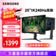 三星（SAMSUNG）25/27英寸 240Hz IPS FHD 1ms(GTG) HDR10 FreeSync 旋轉(zhuǎn)升降 玄龍騎士 電競 顯示器 25英寸【S25BG400EC】帶HDMI線