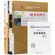 自考教材00067 0067財(cái)務(wù)管理學(xué)教材+一考通題庫+自考通試卷附串講小冊子（3本套裝）
