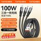 塔菲克（TAFIQ）100W三合一充電線66W快充數據線6A一拖三Type-C適用iPhone蘋果安卓華為小米手機車載編織線1.5米灰
