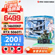 微星全家桶i5 14600KF/RTX5060/5060Ti顯卡直播設計渲染高端電競游戲臺式機組裝電腦主機整機DIY組裝機 i5 14600KF+RTX5060Ti配六 爆款 微星全家桶主機