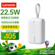聯想（Lenovo）【3C認證可上飛機】充電寶自帶線10000毫安22.5W快充移動電源適用蘋果小米華為儲能電源白色