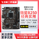技嘉/華碩/微星/七彩虹主板B250/B150 6/7代CPU1151針臺式機主板M.2接口DDR4 微星B250M小板 帶M.2接口
