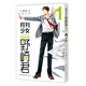 月刊少女野崎君1   改編《月刊少女野崎君》的國產(chǎn)劇版《開畫，少女漫》熱播