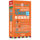超好用超好記15000西班牙語單詞隨身背 單詞口袋書 掃碼聽音頻 詞匯速記大全 西班牙語入門自學教材 西班牙語詞匯 單詞書