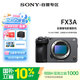 索尼（SONY）FX3A全畫幅電影攝影機 專業(yè)直播視頻錄制 ILME-FX3A 基礎版