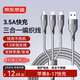 京東京造蘋果數(shù)據(jù)線三合一Type-c安卓手機(jī)充電線3.5A一拖三頭適用于蘋果iphone16/17小米華為榮耀三星